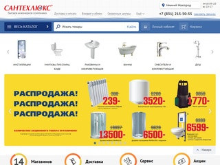 Сантехлюкс – интернет магазин сантехники в Нижнем Новгороде