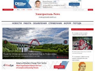 Электросталь-News