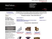 MEBTEHNO | Воронежский интернет магазин по продаже мебели