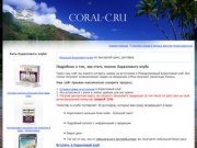 Коралловый клуб — Coral Club International | Международный коралловый клуб в Москве