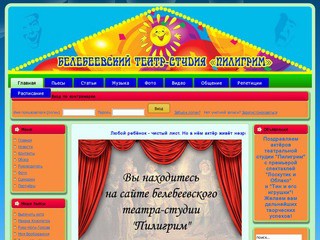 Сайт Белебеевского театра-студии 