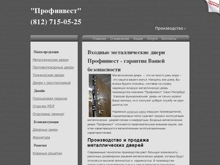 Металлические двери, производство и продажа дверей оптом - Профинвест,  Санкт-Петербург