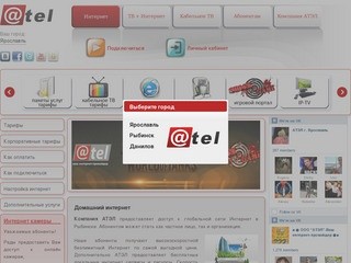 Интернет | АТЭЛ интернет в Рыбинске