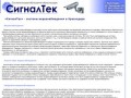 «СигналТек» - системы видеонаблюдения в Краснодаре