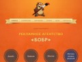 Рекламное агентство Бобр Волгоград | Рекламное агентство | Наружная реклама | Изготовление рекламы