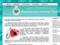 Медицинская клиника "Пилот" - дневной стационар, вызов врача на дом в Твери