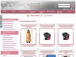 ЛАКТЕЯ - Интернет-магазин одежды для беременных в Москве, недорогая одежда для беременных и кормящих