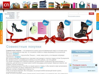 Совместные покупки  в Новосибирске - Совместные покупки 2.0