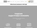 ГЕОН ПРОЕКТ. Кадастровые инженеры, Геодезия.