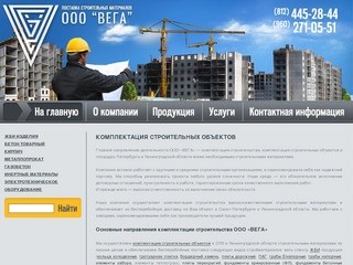 Комплектация строительных объектов в Санкт-Петербурге, комплектация строительства