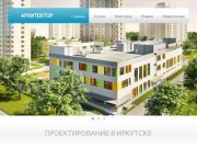 Проектирование в Иркутске