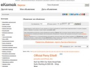 Интернет - комиссионка eKomok Херсон, объявления и цены Херсон