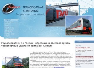 Грузоперевозки по России, перевозка, доставка грузов, транспортные услуги в Новосибирске