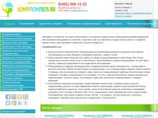 Установка кондиционера дешево в Москве| Продажа и монтаж кондиционеров Daikin