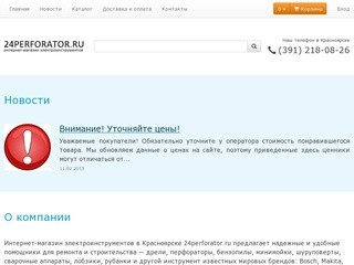 24perforator.ru, интернет-магазин электроинструментов (Красноярск)