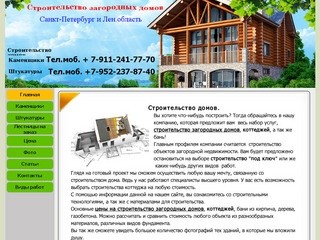 Строительство загородных домов Санкт-Петербург - Строительство загородных домов Санкт-Петербург