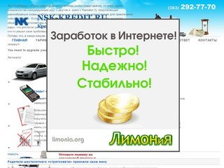 Кредит и Залог в Новосибирске