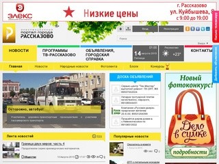 Телекомпания "ТВ-Рассказово"