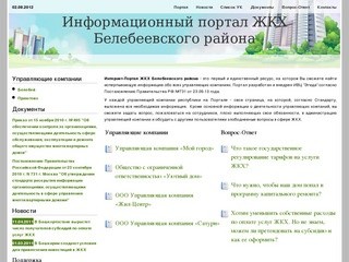 Информационный портал ЖКХ Белебеевского района