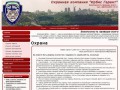 Охрана и охранные услуги в Киеве: Охранные фирмы Киева