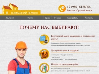 Ремонт квартир и домов в Ростове-на-Дону, компания 