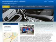 Автосервис: Диагностика и ремонт АКПП в г. Севастополь | Ремонт АКПП