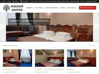 Гостиница в Домодедово - 