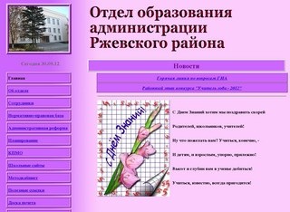 Официальный сайт отдела образования администрации Ржевского района Тверской области