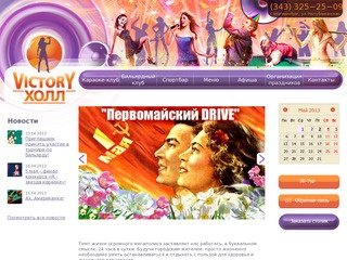 VICTORY Холл - развлекательный центр Екатеринбург