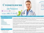 Стоматологическая клиника профессора Дойникова на Рязанском проспекте, стоматология ЮВАО