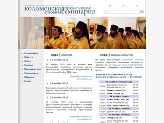 Коломенская Православная Духовная Семинария :: Заглавная страница сайта КПДС