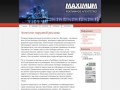 Рекламное агентство "Максимум" :: Наружная реклама в Рославле и Смоленской области