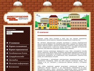 Нижегородский кирпич - продажа и доставка кирпича в Нижнем Новгороде и Нижегородской области