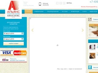 ОФИЦИАЛЬНЫЙ САЙТ бизнес-отеля "Альянс Авиалюкс" в Москве - гостиница три звезды рядом с Крокус Экспо