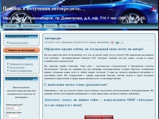 Автокредит