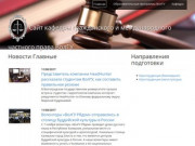 Сайт кафедры гражданского и международного частного права ВолГУ