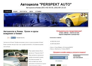 Автошкола в Киеве! Уроки и курсы вождения в Киеве