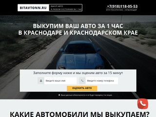 Срочный выкуп автомобилей в Краснодаре | Автовыкуп
