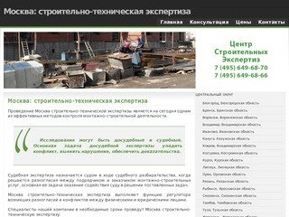 Москва: строительно-техническая экспертиза