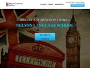 Школа английского языка в Нижнем Новгороде | уроки английского - Nelson School