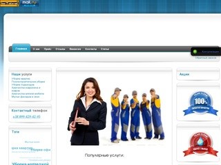 Клининговые услуги в Луганске - TeamClean