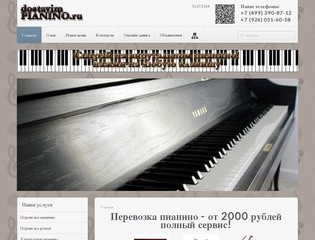 Перевозка пианино, утилизация пианино в Москве и Московской области
