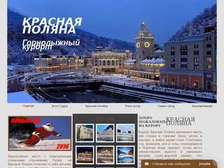 Отдых в Красной поляне, горнолыжный курорт Сочи, цена 2015-2016