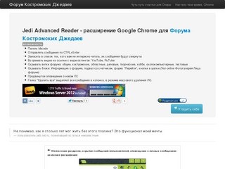 Форум Костромских Джедаев -- расширение Google Chrome для форума jediru.net