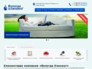 Клининговая компания «Вологда Клининг» - Генеральная уборка любых видов помещений