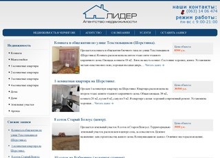 Агентство недвижимости ЛИДЕР | Недвижимость в Чернигове: продажа, покупка, аренда недвижимости.