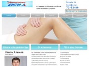 Медицинский центр Доктор А|Мануальная терапия | Массаж| Ульяновск