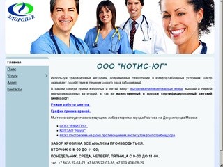 Медицинский центр Здоровье г. Новочеркасск