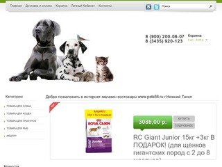 Интернет магазин зоотовары www.pets66.ru г.Нижний Тагил