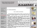 Казанский альманах